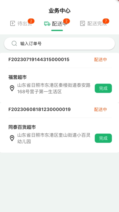 日照数字农业平台图1