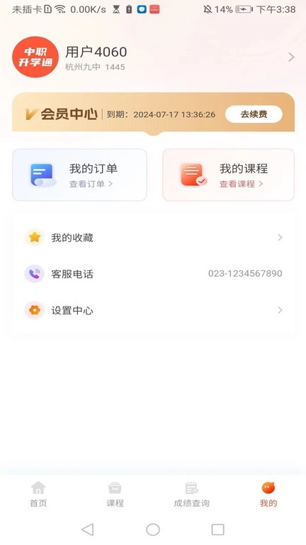 中职升学通最新版图1