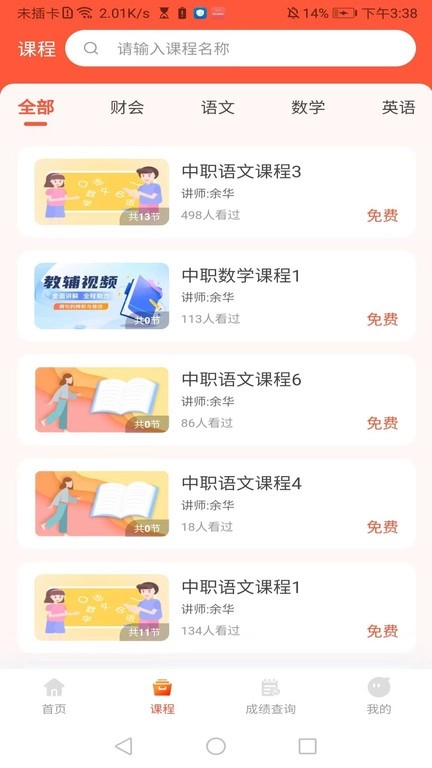 中职升学通最新版图4