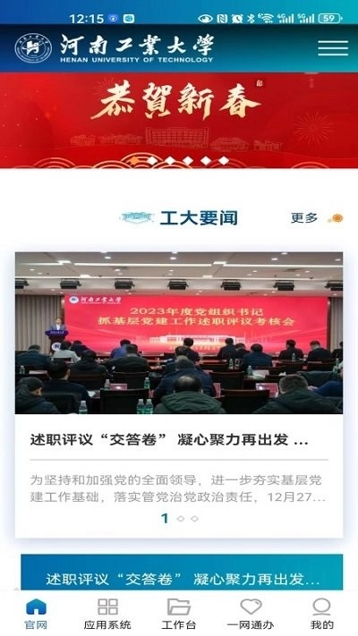 云上工大河南工业大学图3