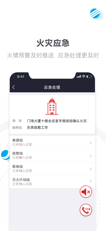 门海消防卫士最新版图4