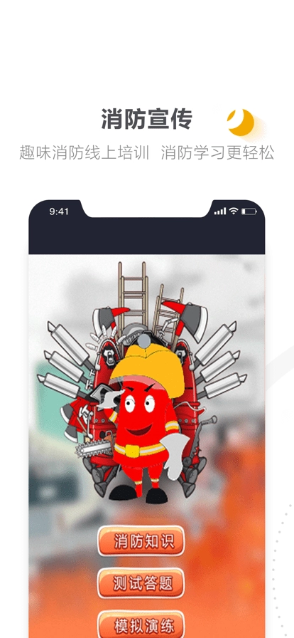 门海消防卫士最新版图1