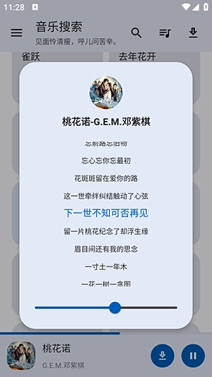 猴哥音乐正版图1