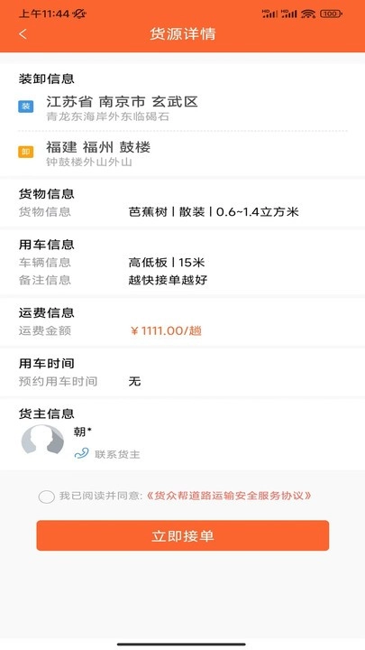 货众帮司机端图4