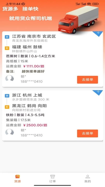 货众帮司机端图2