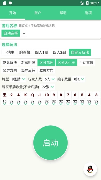 自动记牌器app