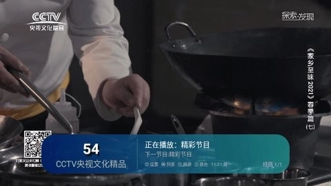 空格直播电视版图4