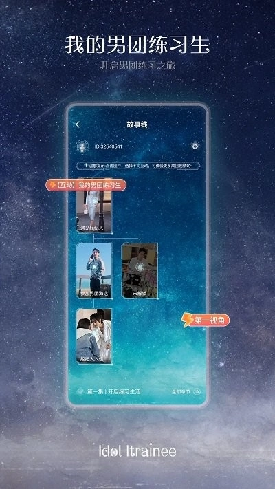 我的男团练习生图1