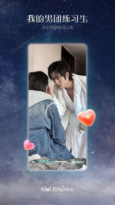 我的男团练习生图2