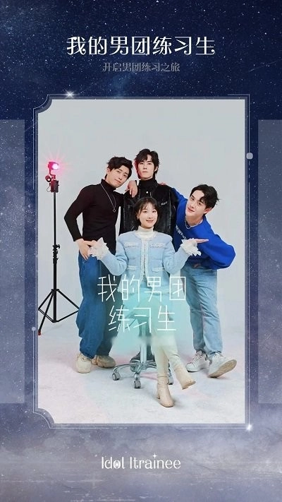 我的男团练习生图4