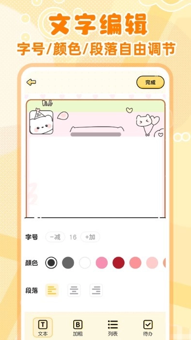 随手便签记事本3