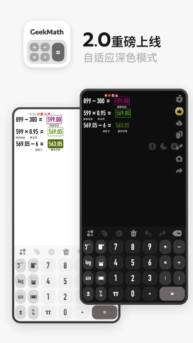 geekmath计算器官方版