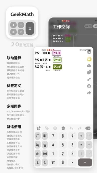geekmath计算器官方版