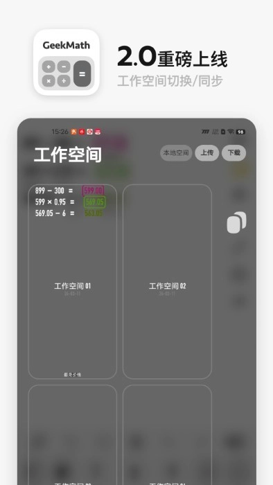 geekmath计算器官方版