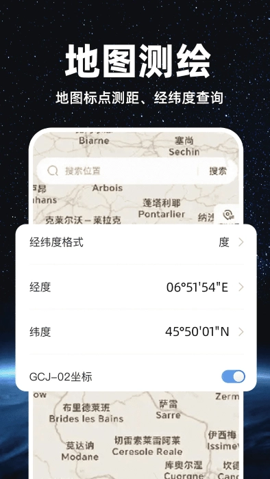精准卫星地图软件图3