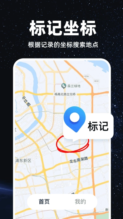 精准卫星地图软件图4
