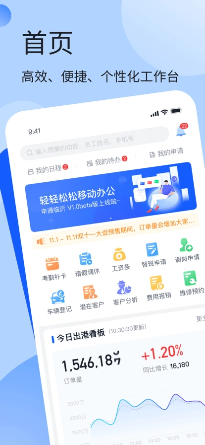 申领航智慧无限App图1