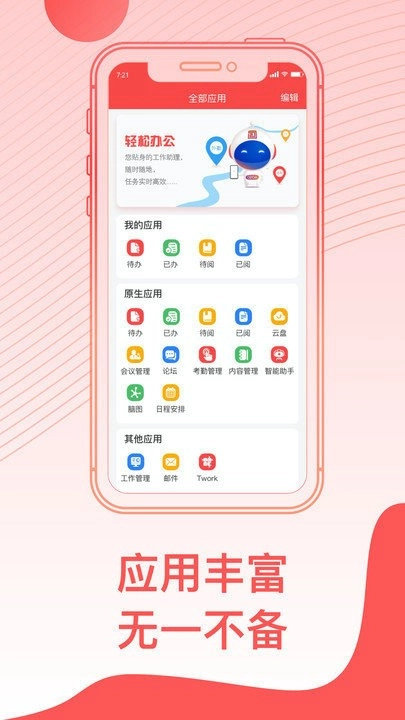o2oa平台手机版图2