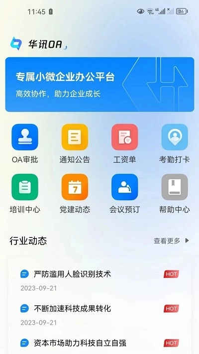 华讯oa办公系统图2