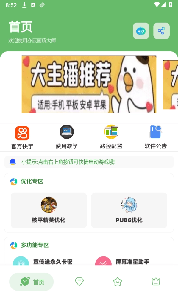 gf画质助手图2