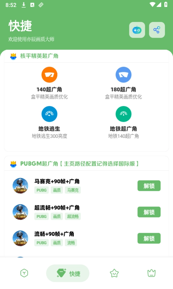 gf画质助手图4