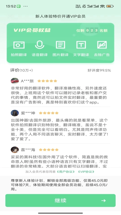 极致语言翻译器图4