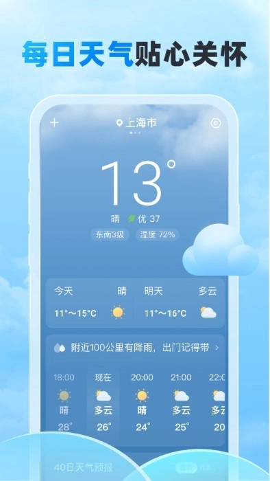 随行天气预报图1