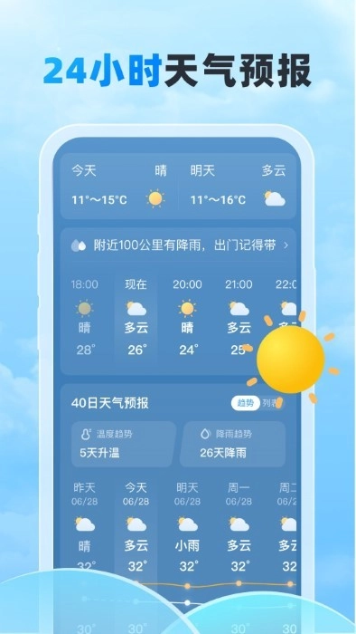随行天气预报图4