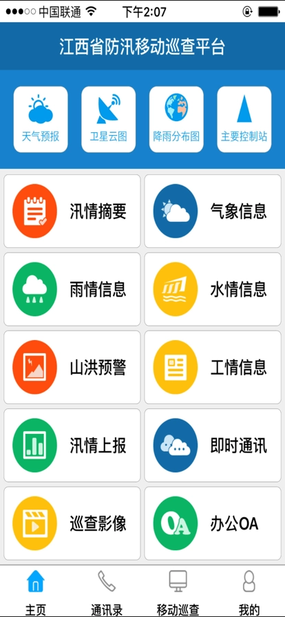 赣水通手机版图4