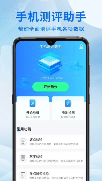 手机评测大师最新版图1