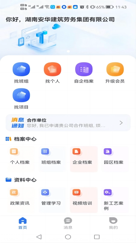 数字班组图2