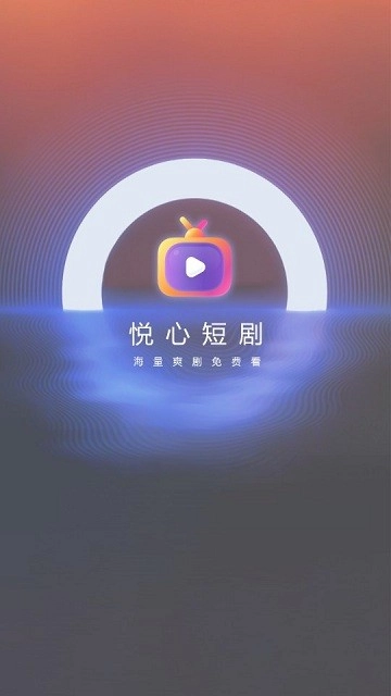 悦心短剧(1)