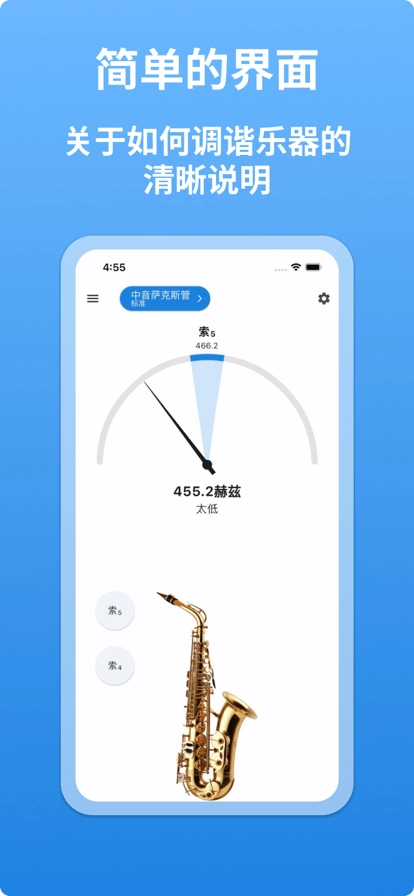 萨克斯调音器软件(saxophonetuner)图2