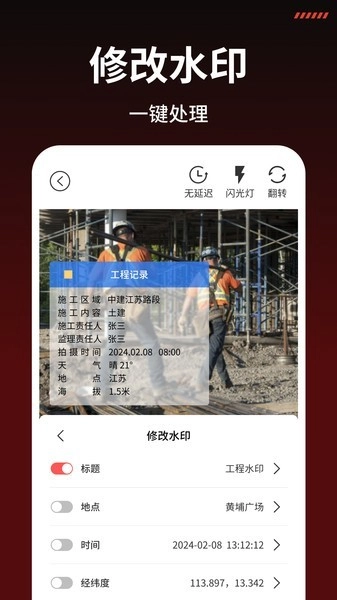 手机水印相机极速版(1)