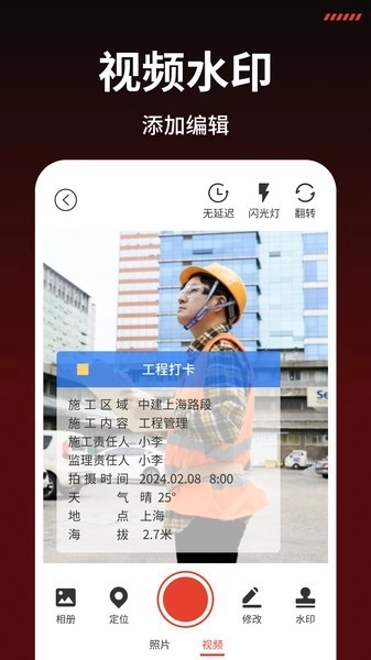 手机水印相机极速版(2)