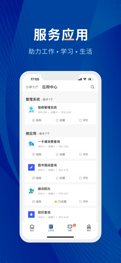 数字贵师院图1