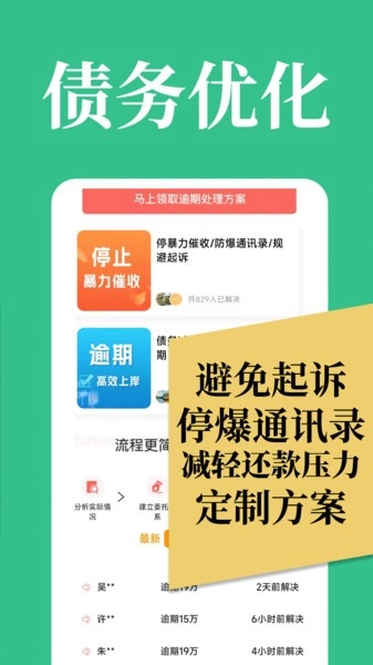 逾期拒绝催收(3)