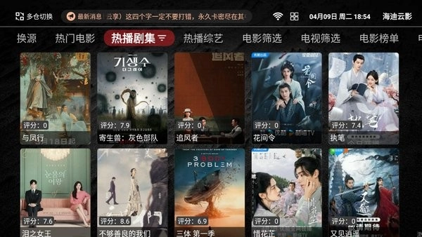 海迪云影电视版图2