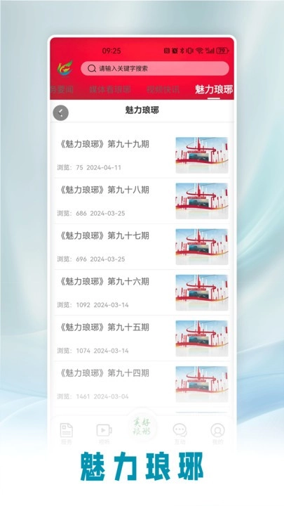 美好琅琊网app手机版图1