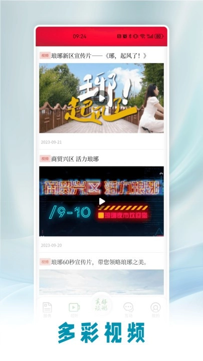 美好琅琊网app手机版图2