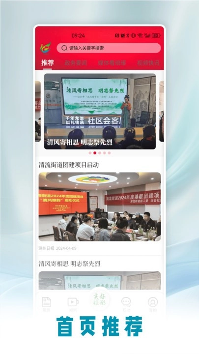 美好琅琊网app手机版图4