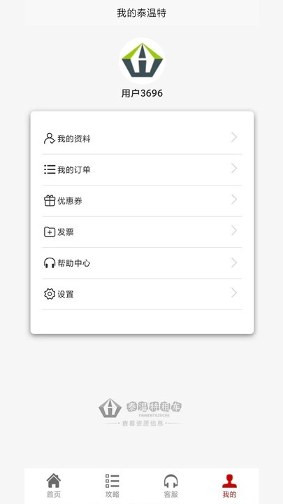 泰温特租车截图0