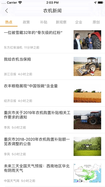 农机帮app手机版图1