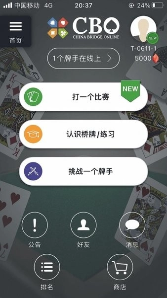 中国桥牌在线最新版截图3