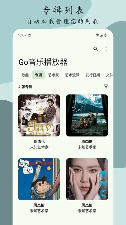 Go音乐播放器手机版图4