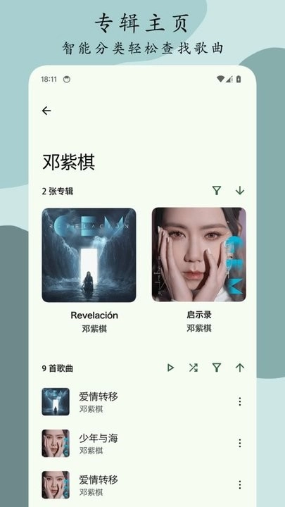 Go音乐播放器手机版图3