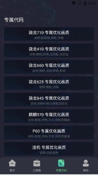 极清144帧画质助手软件(1)