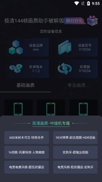 极清144帧画质助手软件(3)
