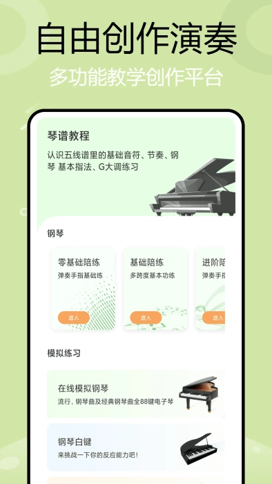 简而谱手机版图3