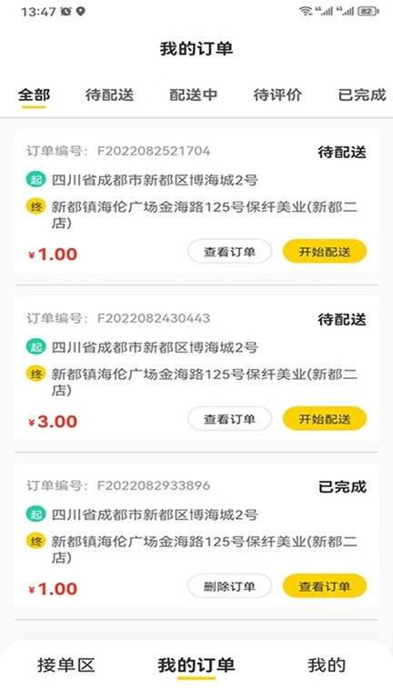 德云祥配送端app图1